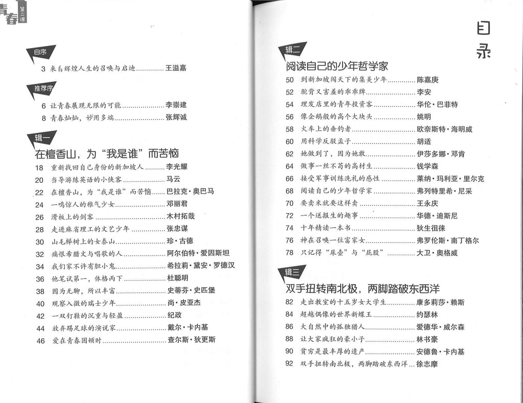 青春第二课 (15 yrs old & above)