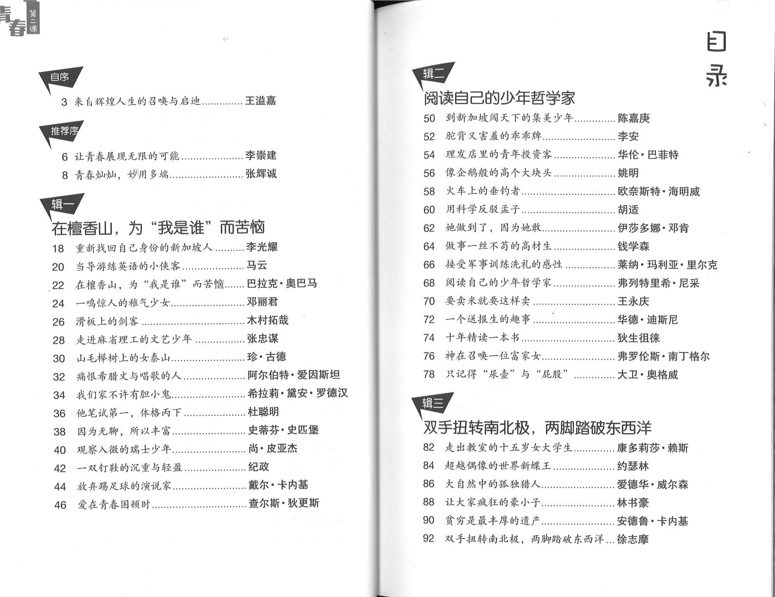 青春第二课 (15 yrs old & above)