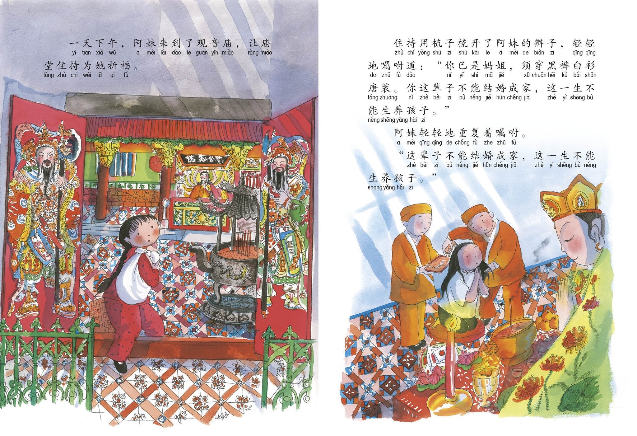 《妈姐的金鱼灯笼》