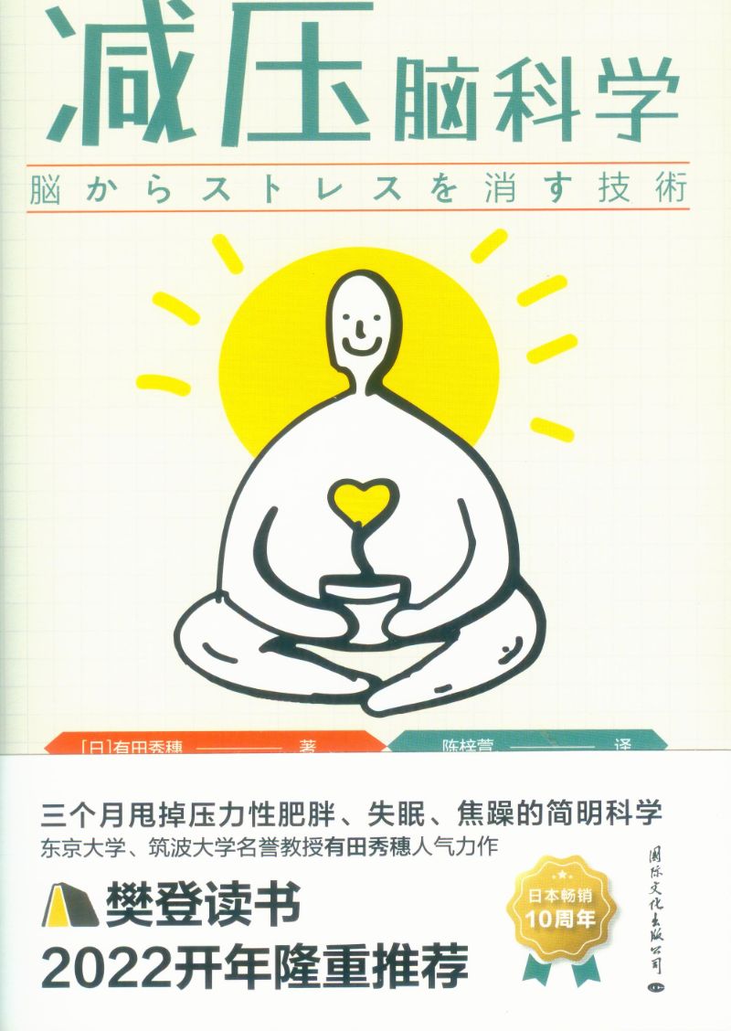减压脑科学