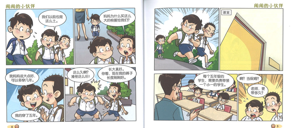闹闹漫画村 3 （7yrs old & above）Nao Nao Comics Village Book 3