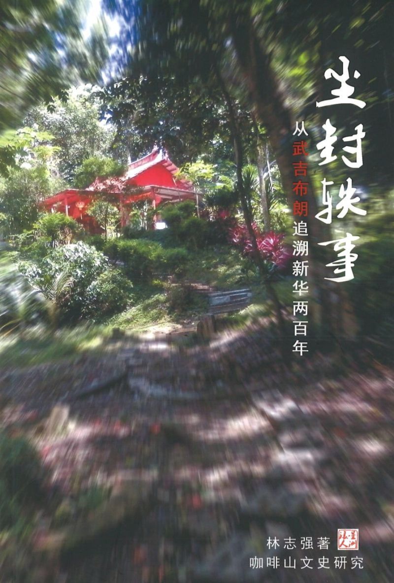 尘封轶事