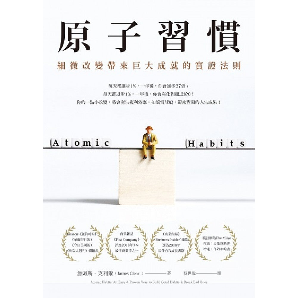 原子习惯