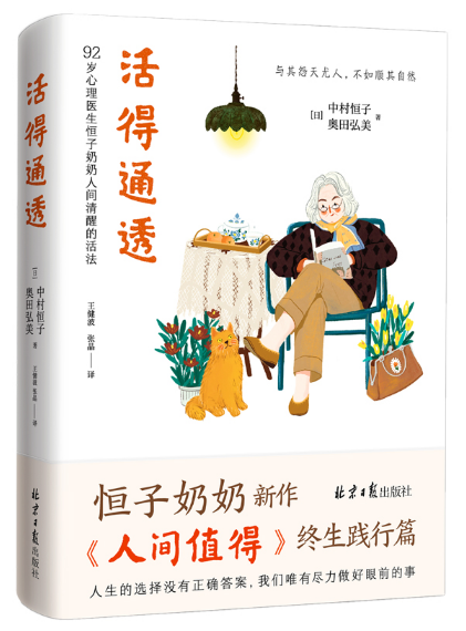 活得通透