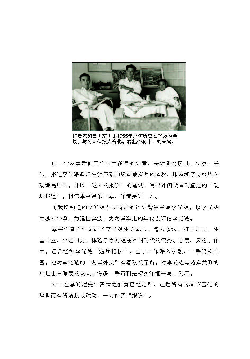 《我所知道的李光耀》