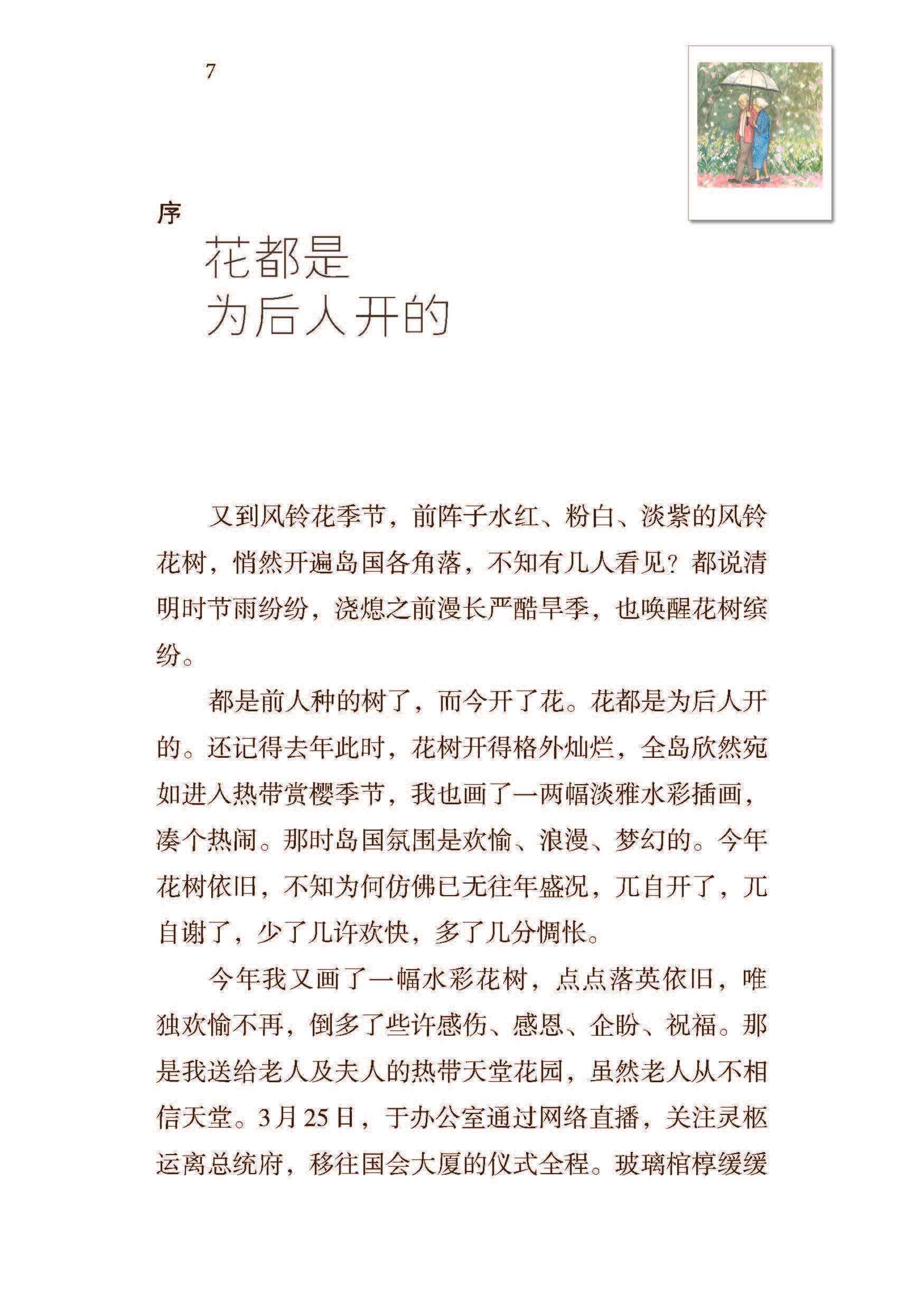 《也许明天，也许来世》