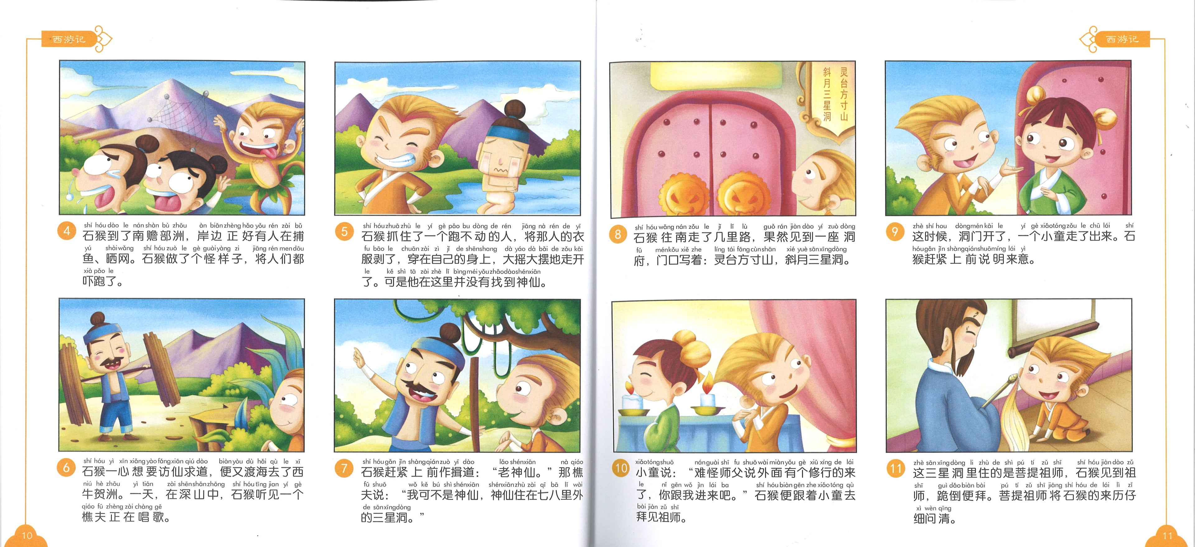 西游记（拼音） (9yrs old & above）