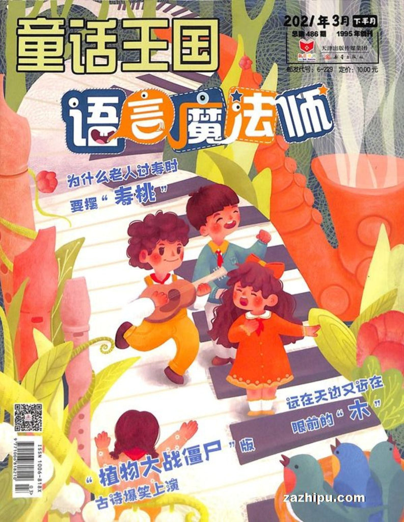 FairyTale Kingdom 童话王国 2021 (Back Issue #2)