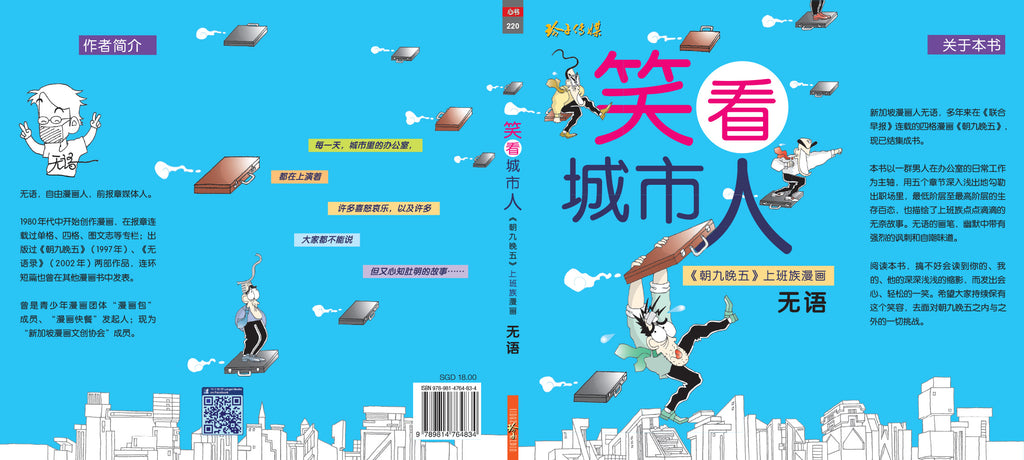 《笑看城市人》