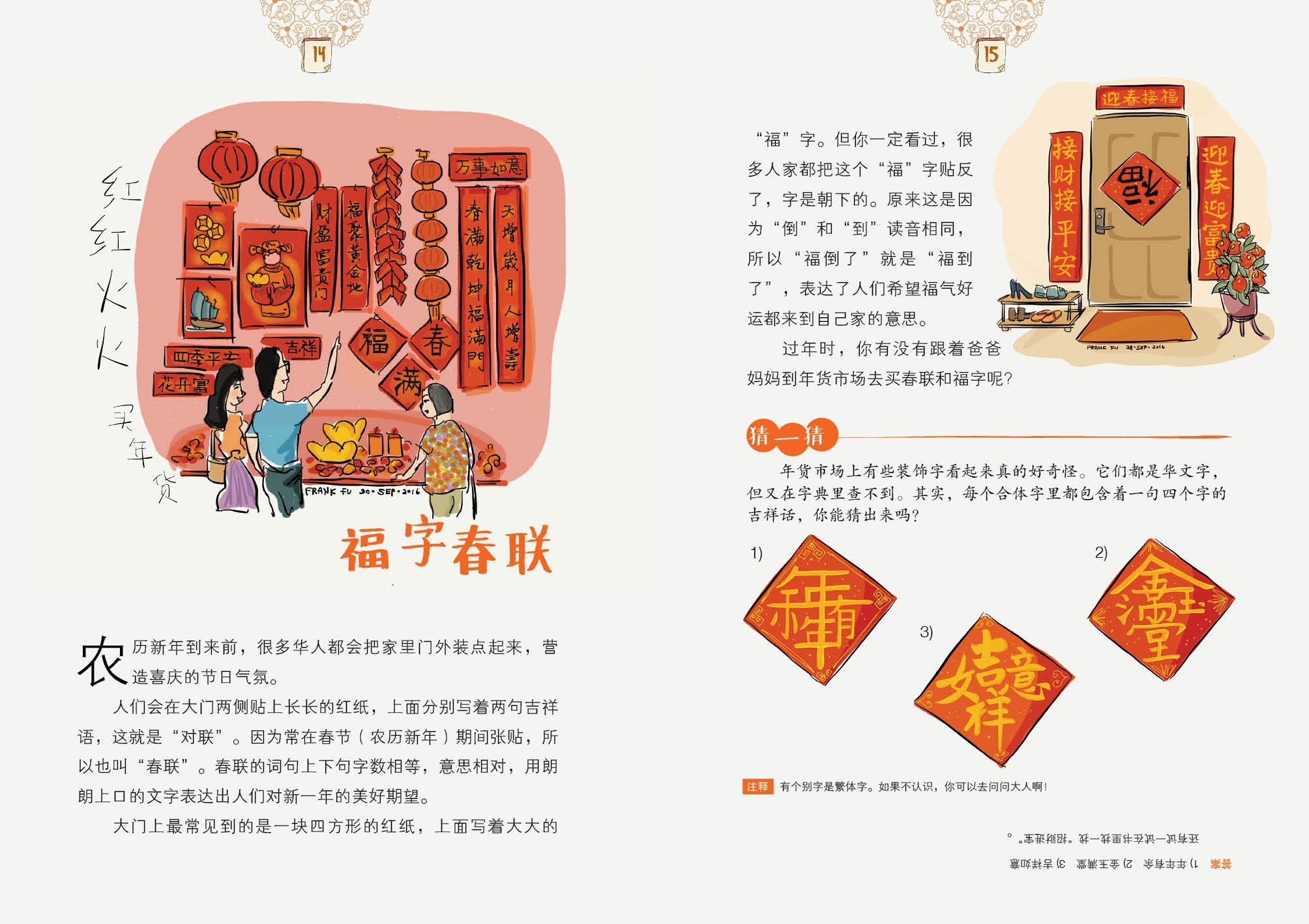 《大家来过节 1》- 新加坡华族传统节日与习俗
