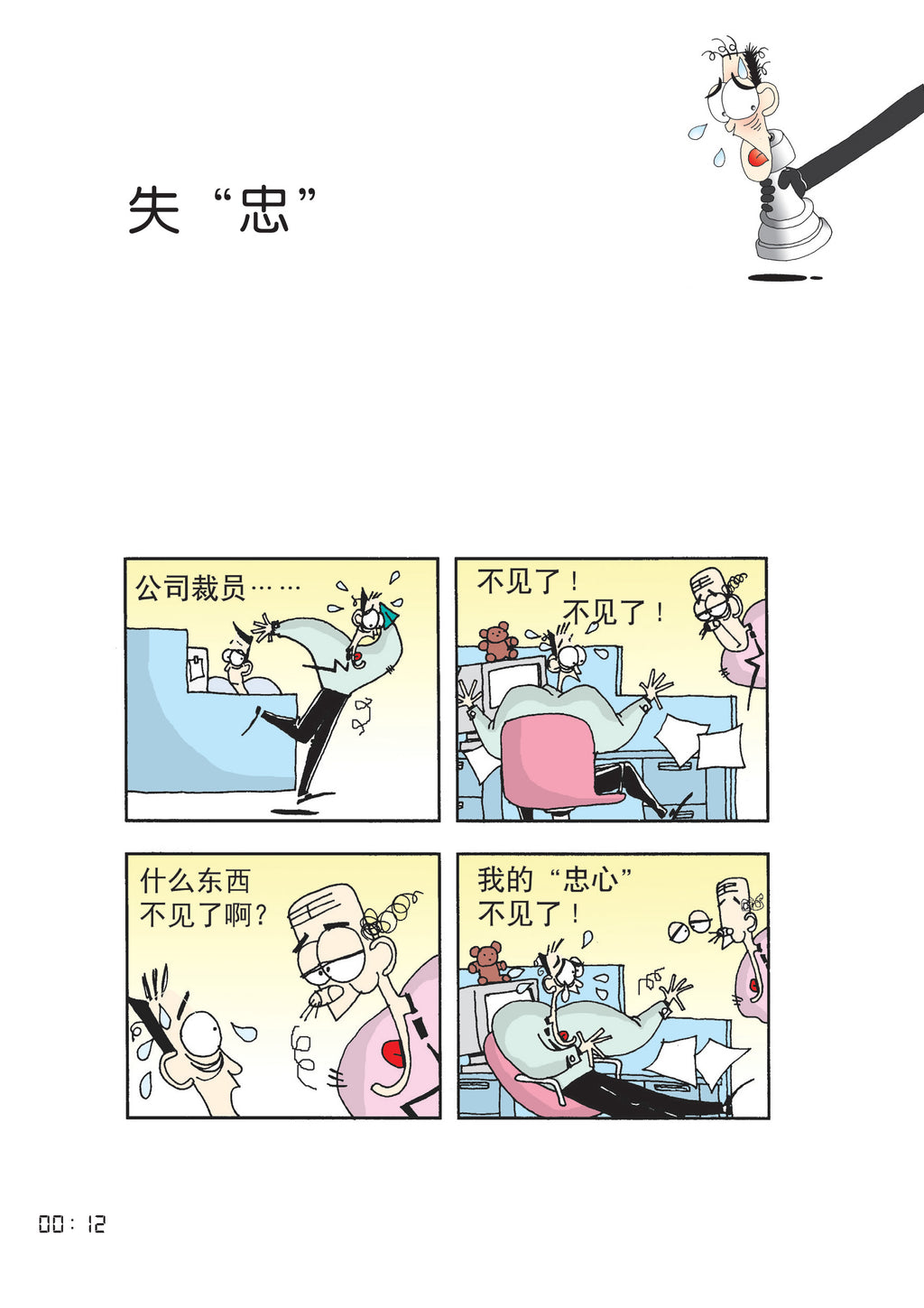 《笑看城市人》