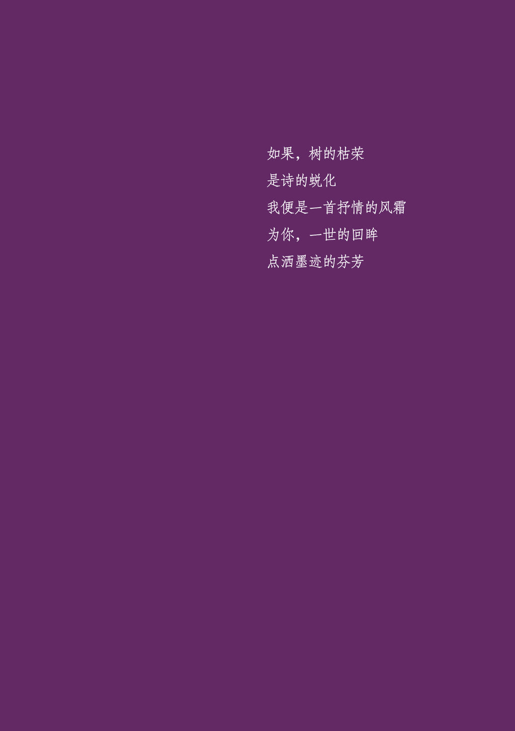 《如果还有萤火虫》