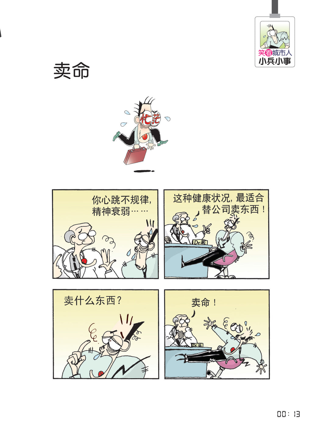 《笑看城市人》