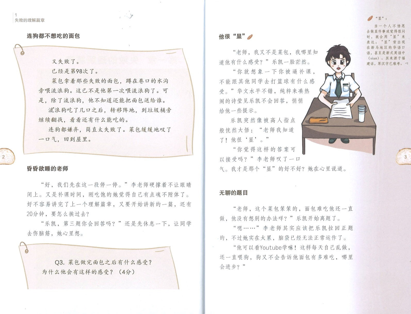 面包特工队 (13 yrs old & above)