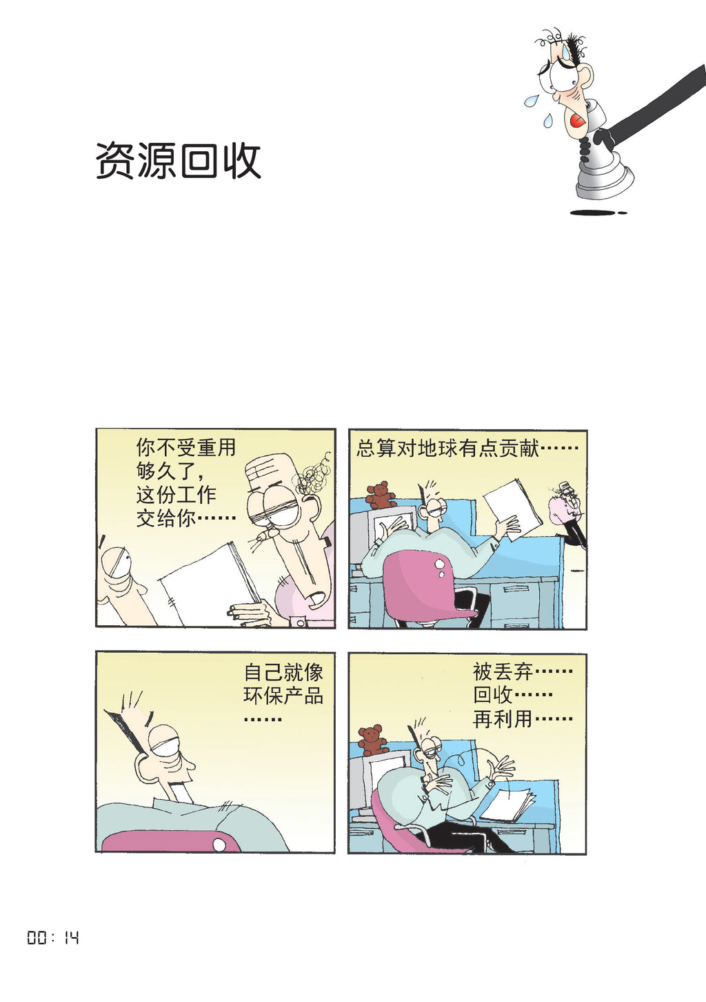 《笑看城市人》