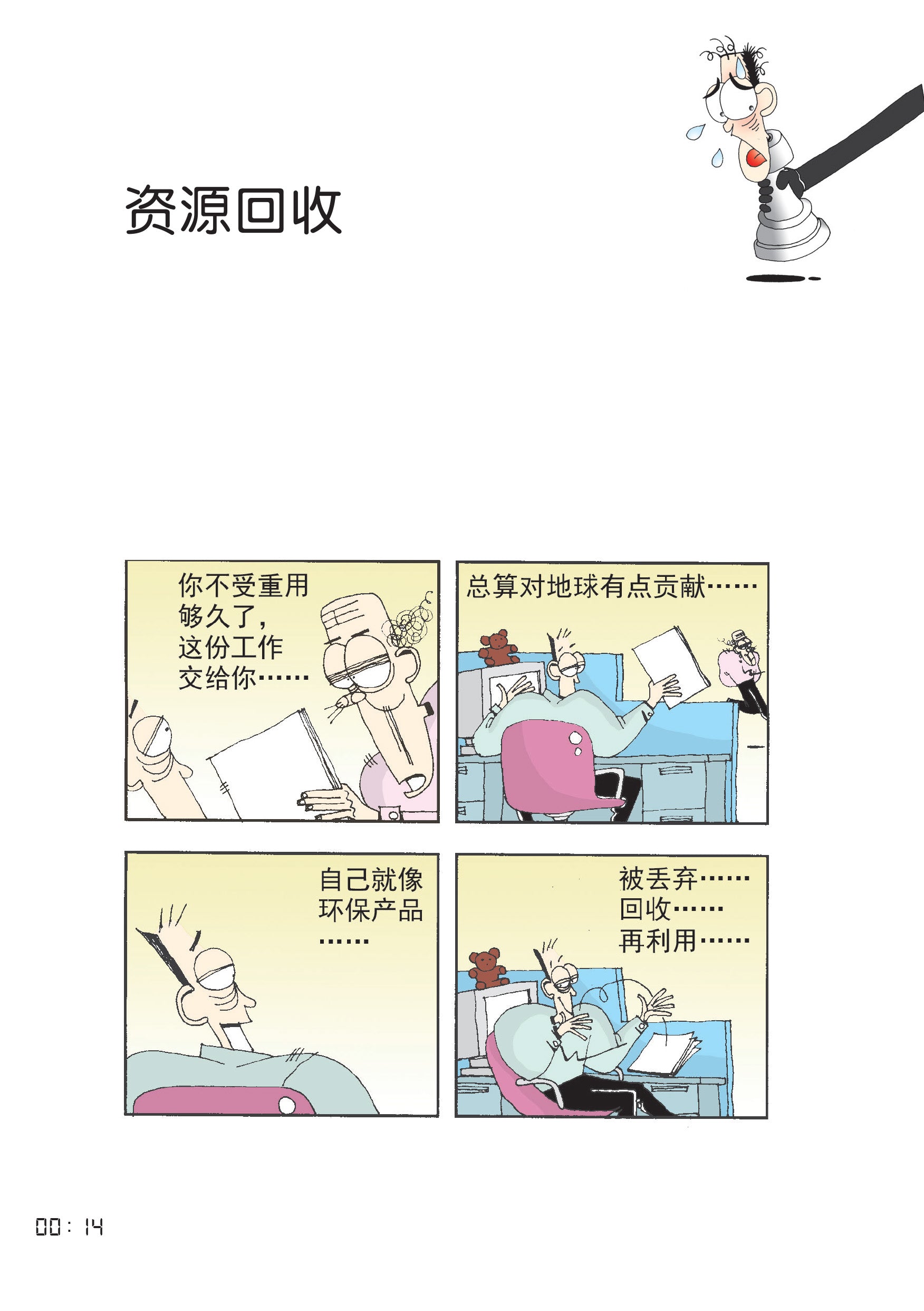 《笑看城市人》