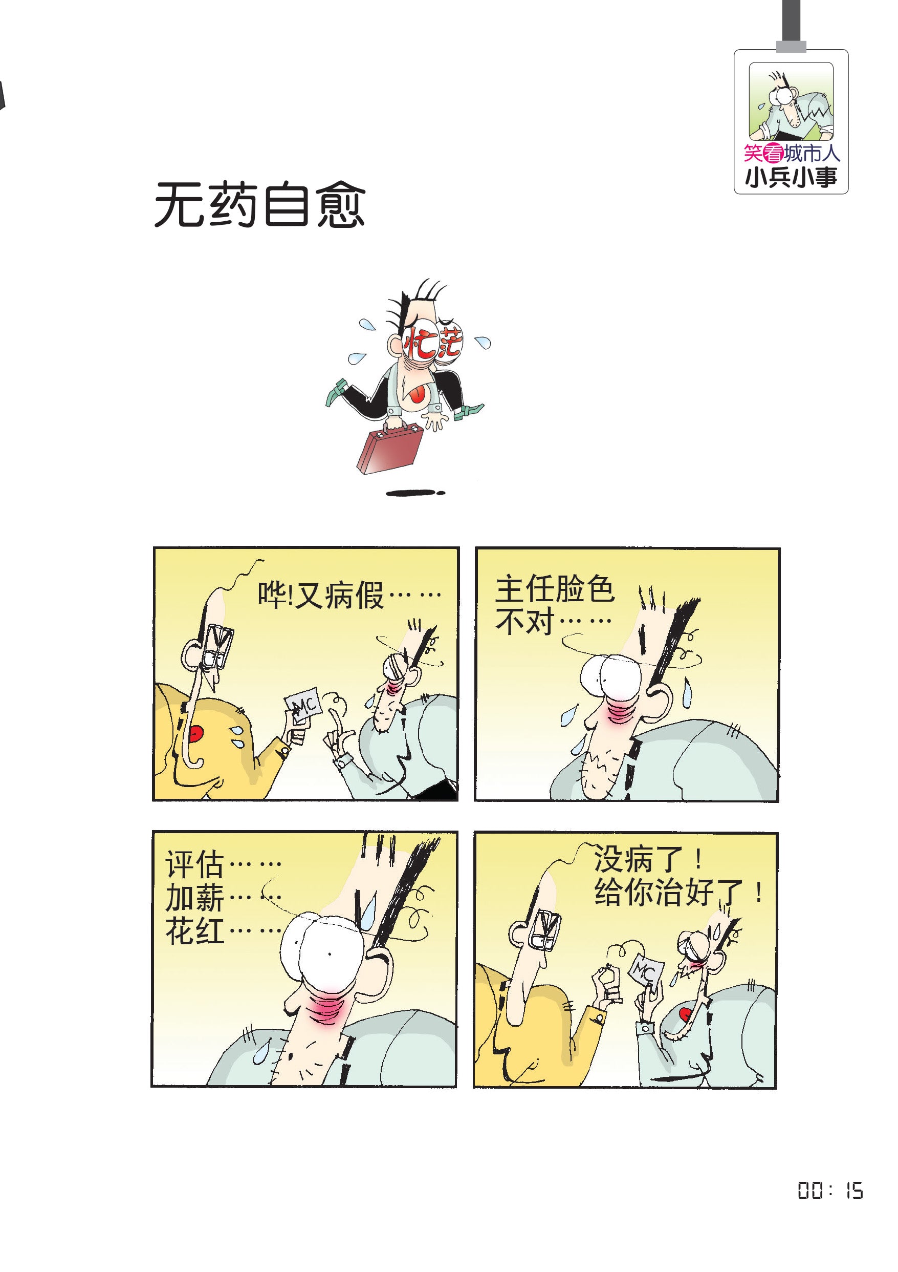 《笑看城市人》