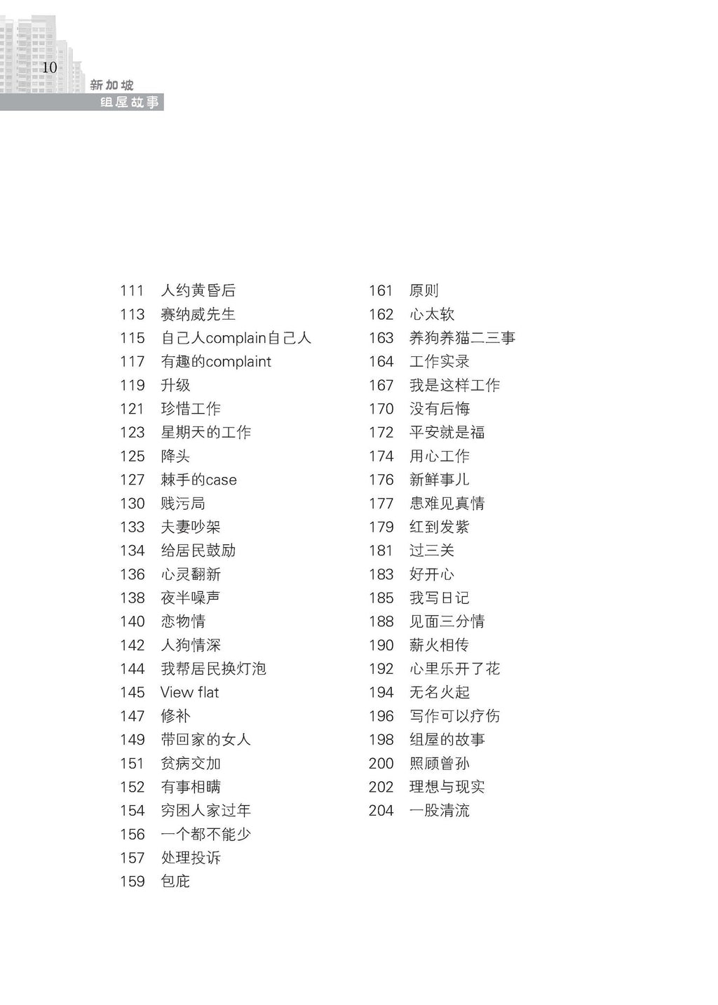 《新加坡组屋故事》