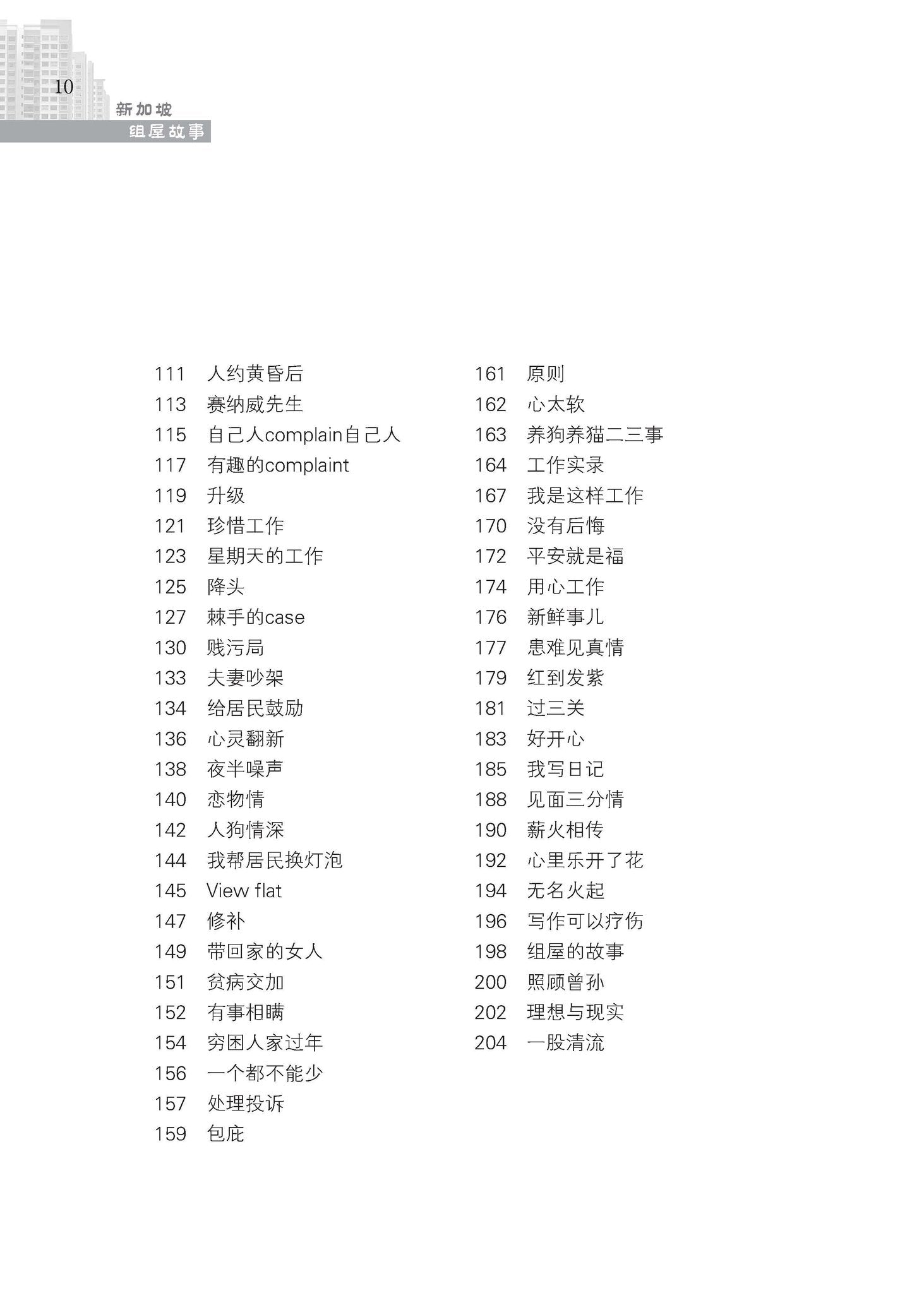 《新加坡组屋故事》