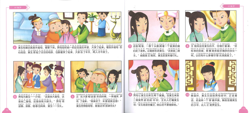 红楼梦（拼音） (9yrs old & above）