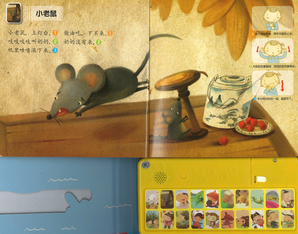 我会念童谣 (0-4yrs old)