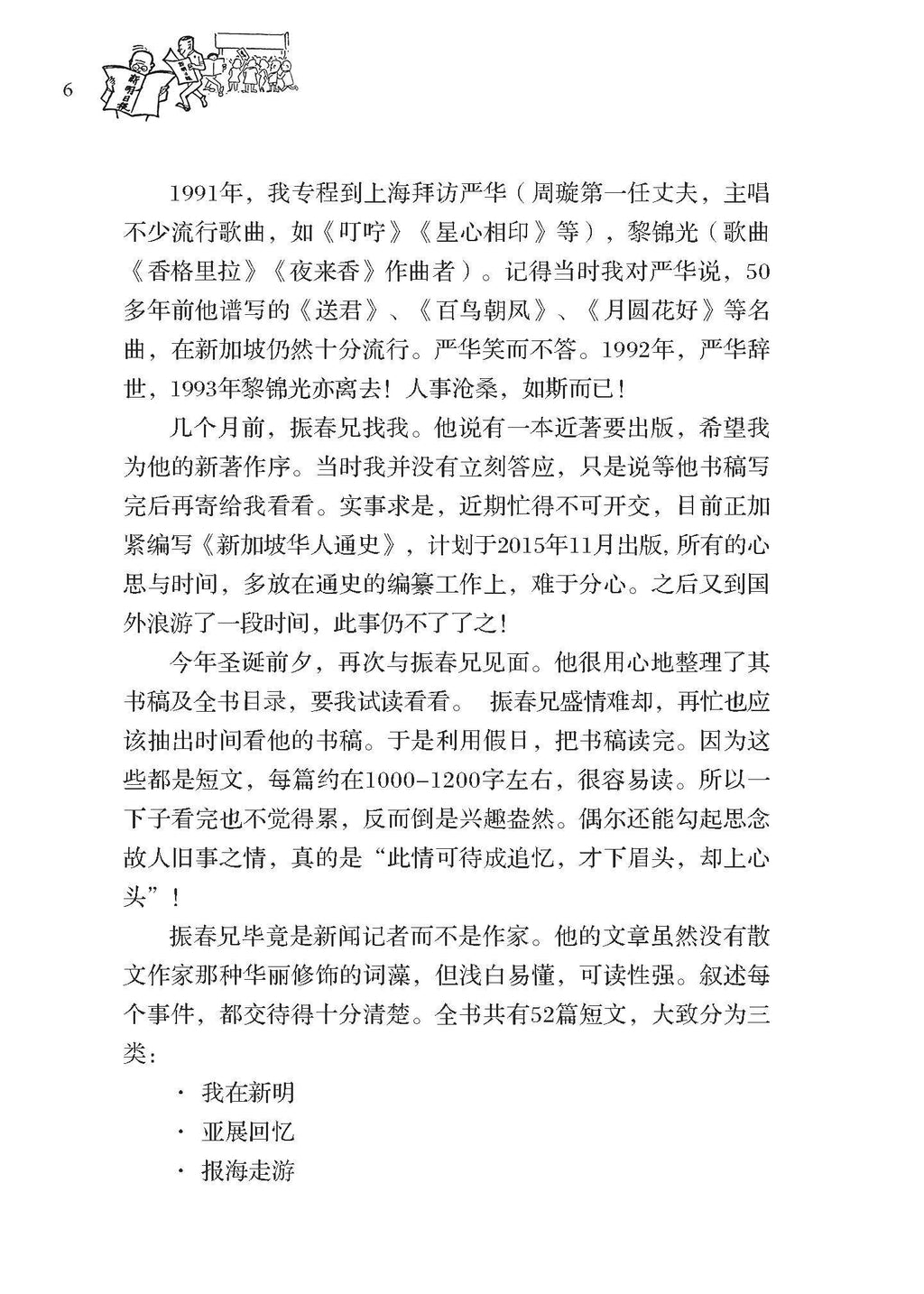 《那些年我在报馆》