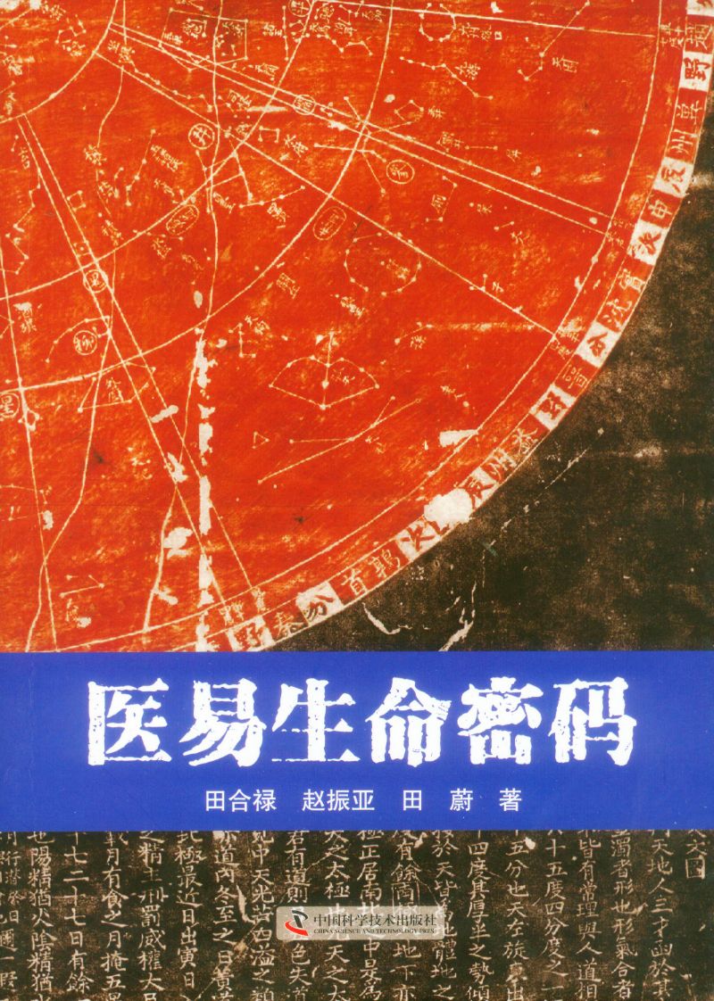 医易生命密码