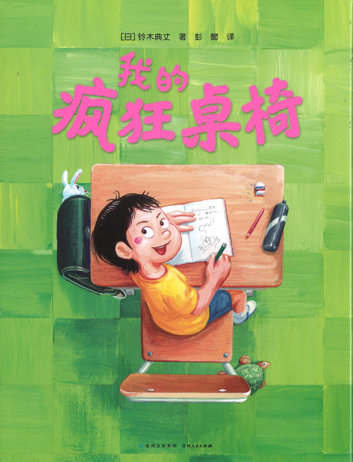 我的疯狂桌椅 (4-8 yrs old)