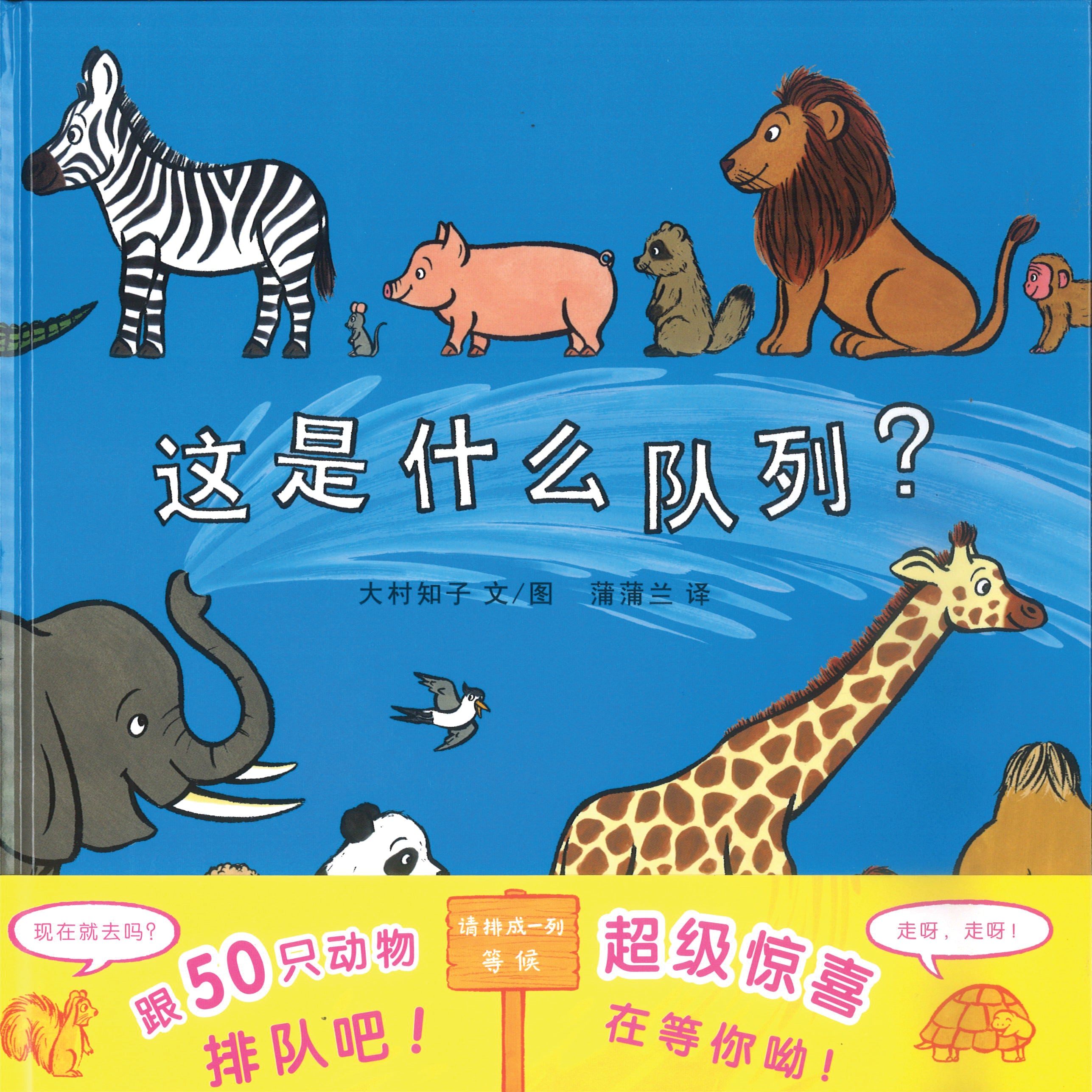 这是什么队列 (4-8 yrs old)