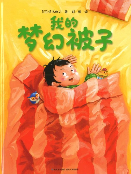 我的梦幻被子 (4-8 yrs old)