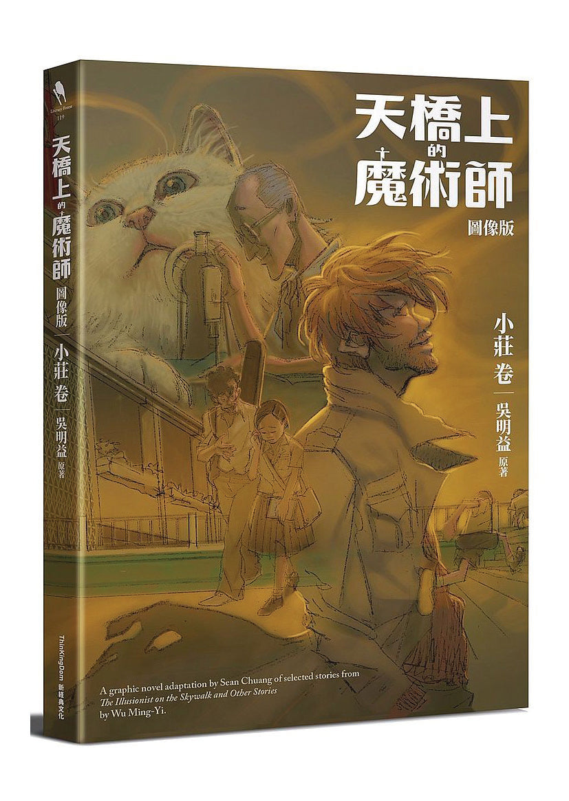 天桥上的魔术师图像版：小庄卷