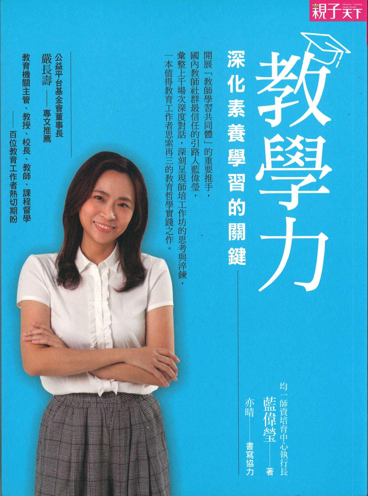 教学力：深化素养学习的关键 Teaching Ability: The Key to Deepening Literacy Learning