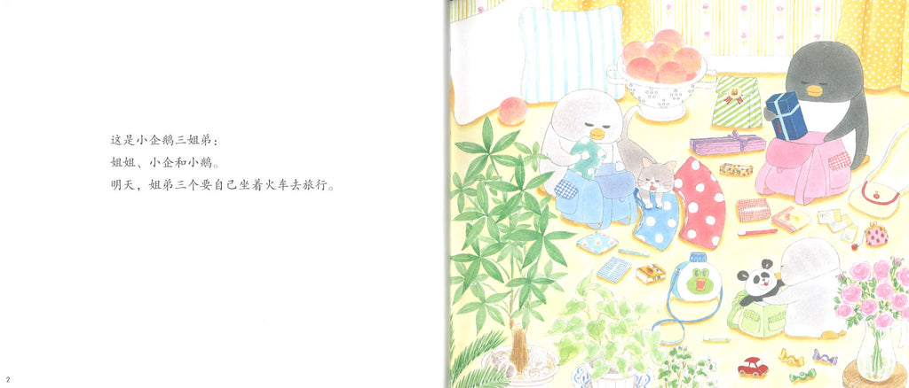 小企鹅去旅行系列 （全4册）(4-8yrs old)