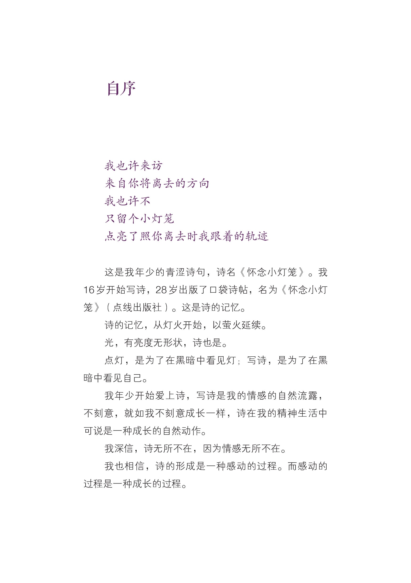 《如果还有萤火虫》