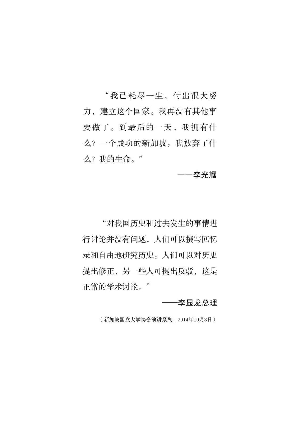 《我所知道的李光耀》