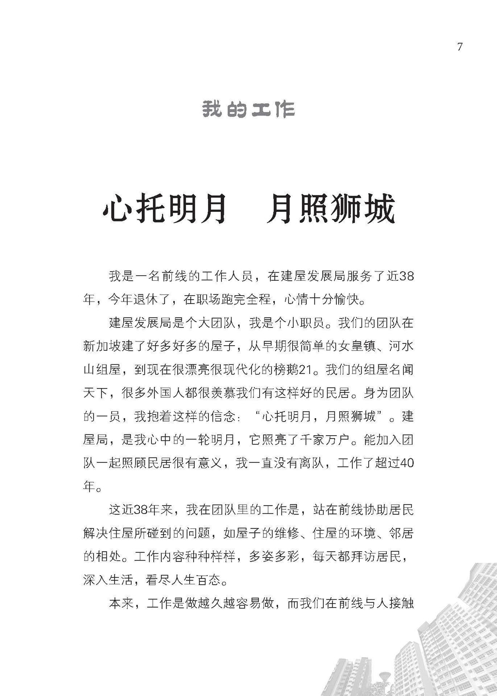 《新加坡组屋故事》
