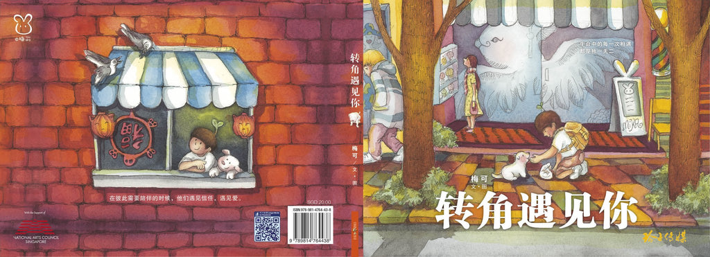 《转角遇见你》（精装）