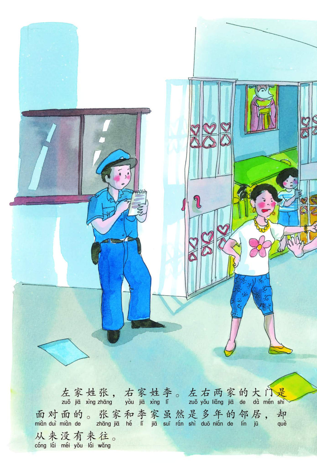 《左左和右右》