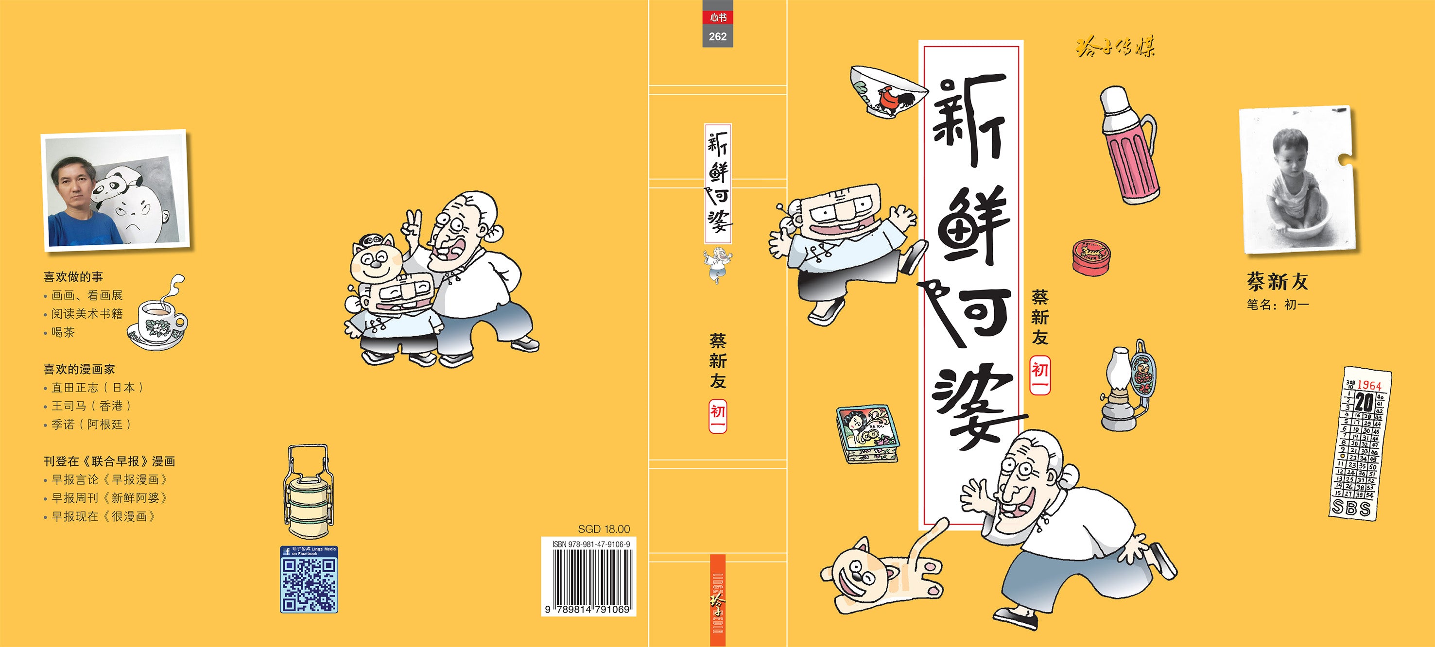 《新鲜阿婆》