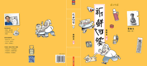 《新鲜阿婆》
