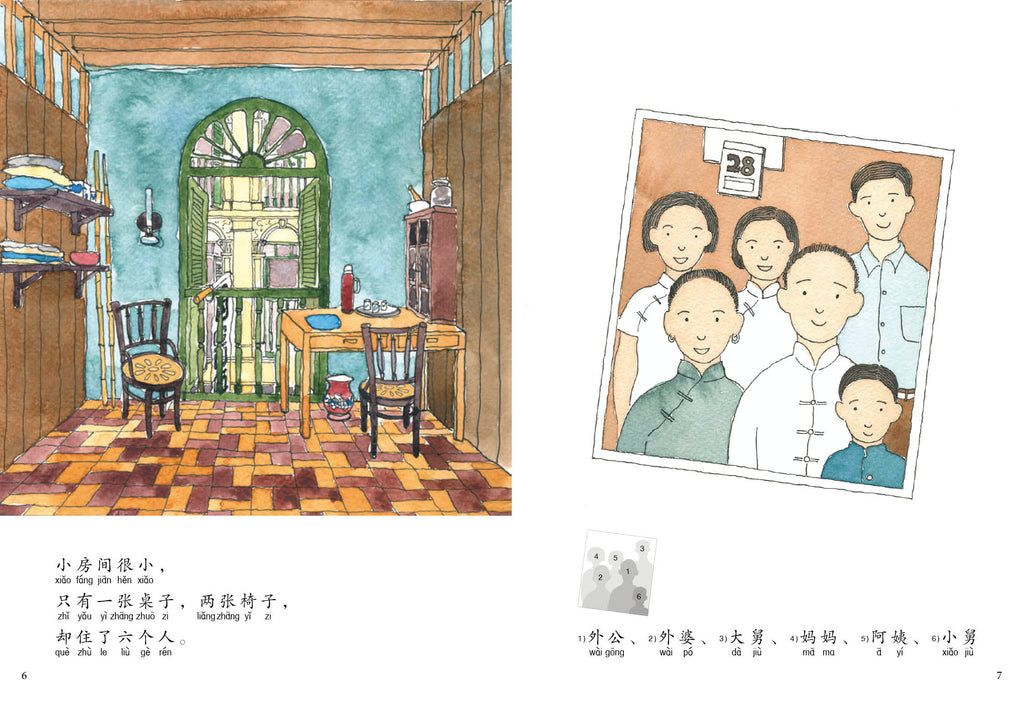 《外公的小房间》