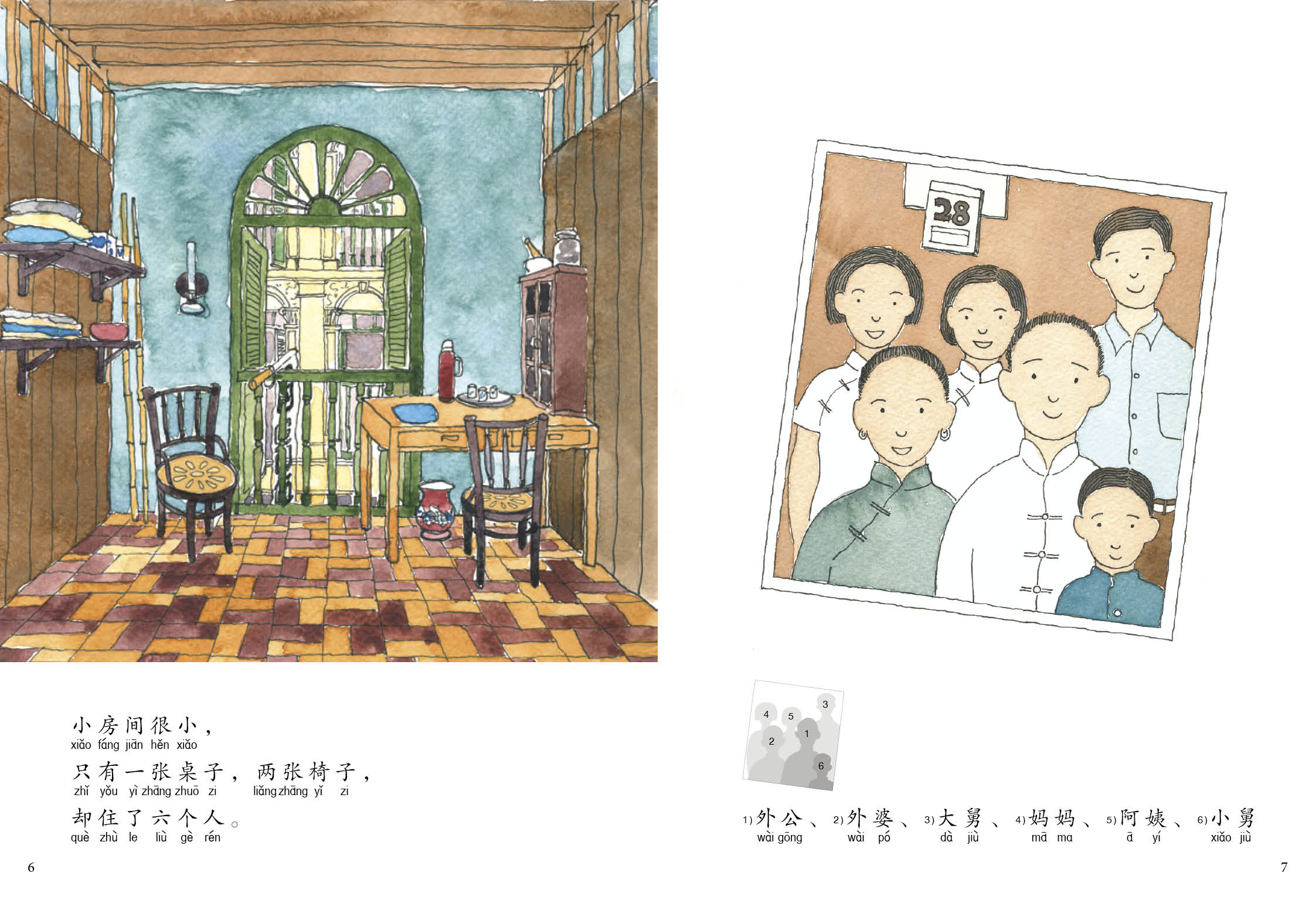 《外公的小房间》
