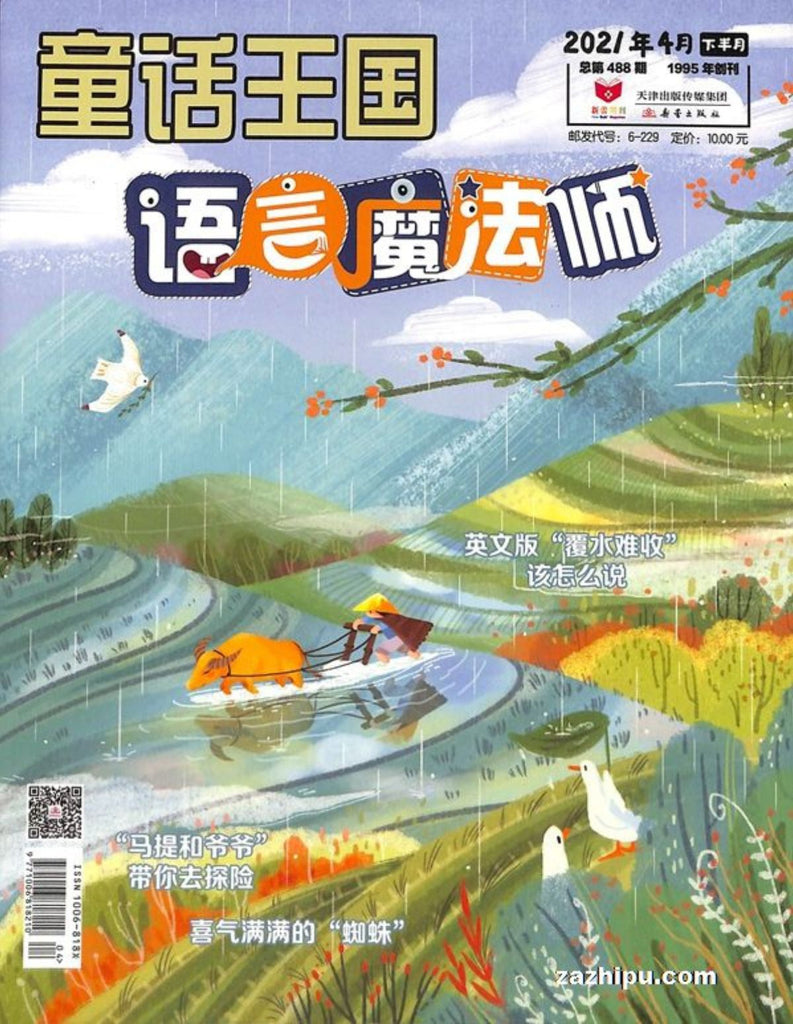 FairyTale Kingdom 童话王国 2021 (Back Issue #3)