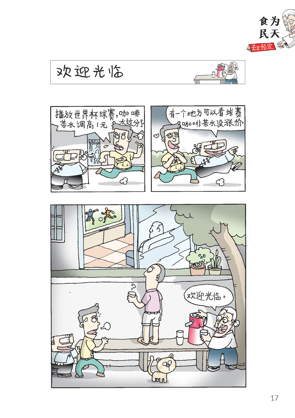 《新鲜阿婆》