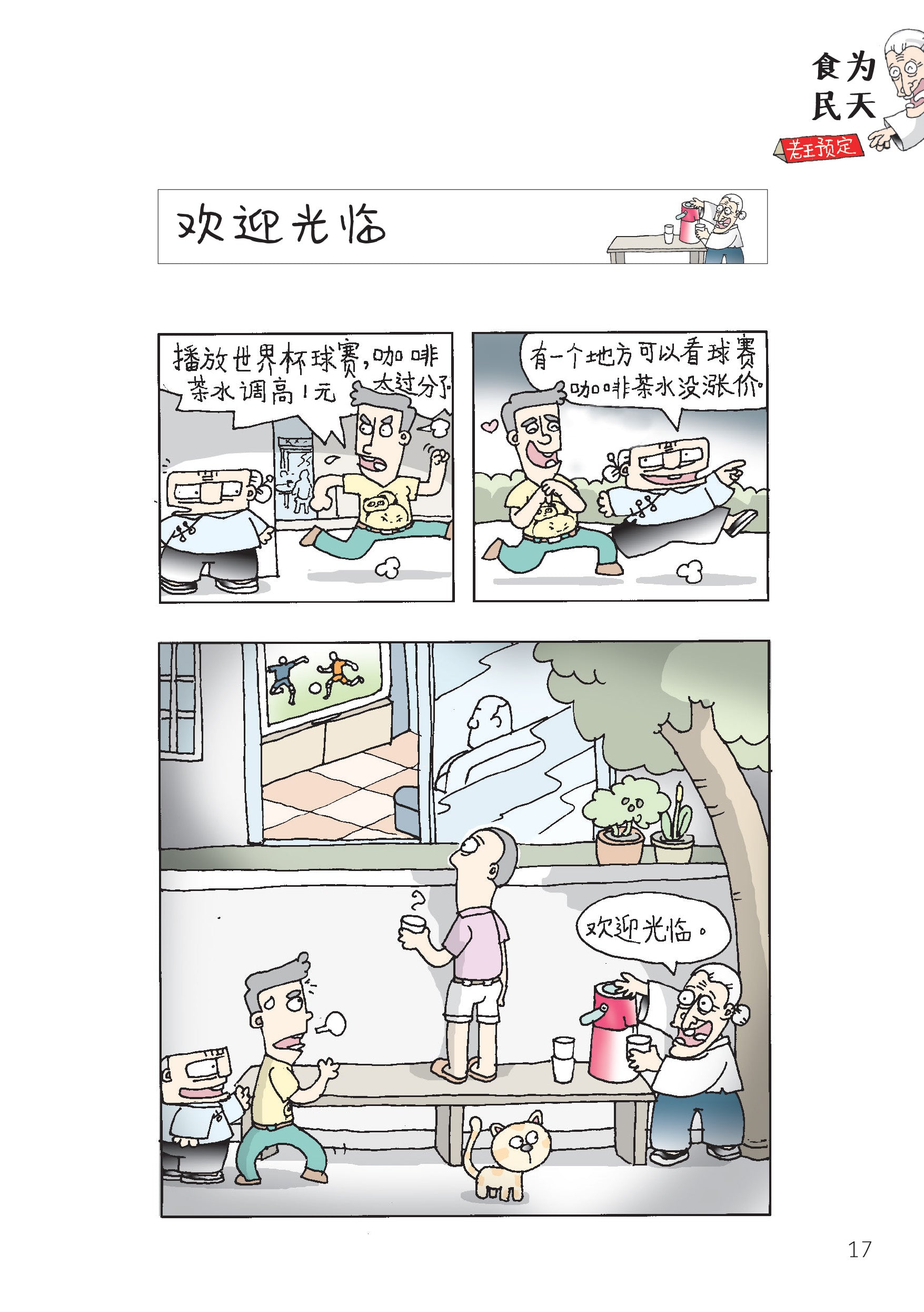 《新鲜阿婆》