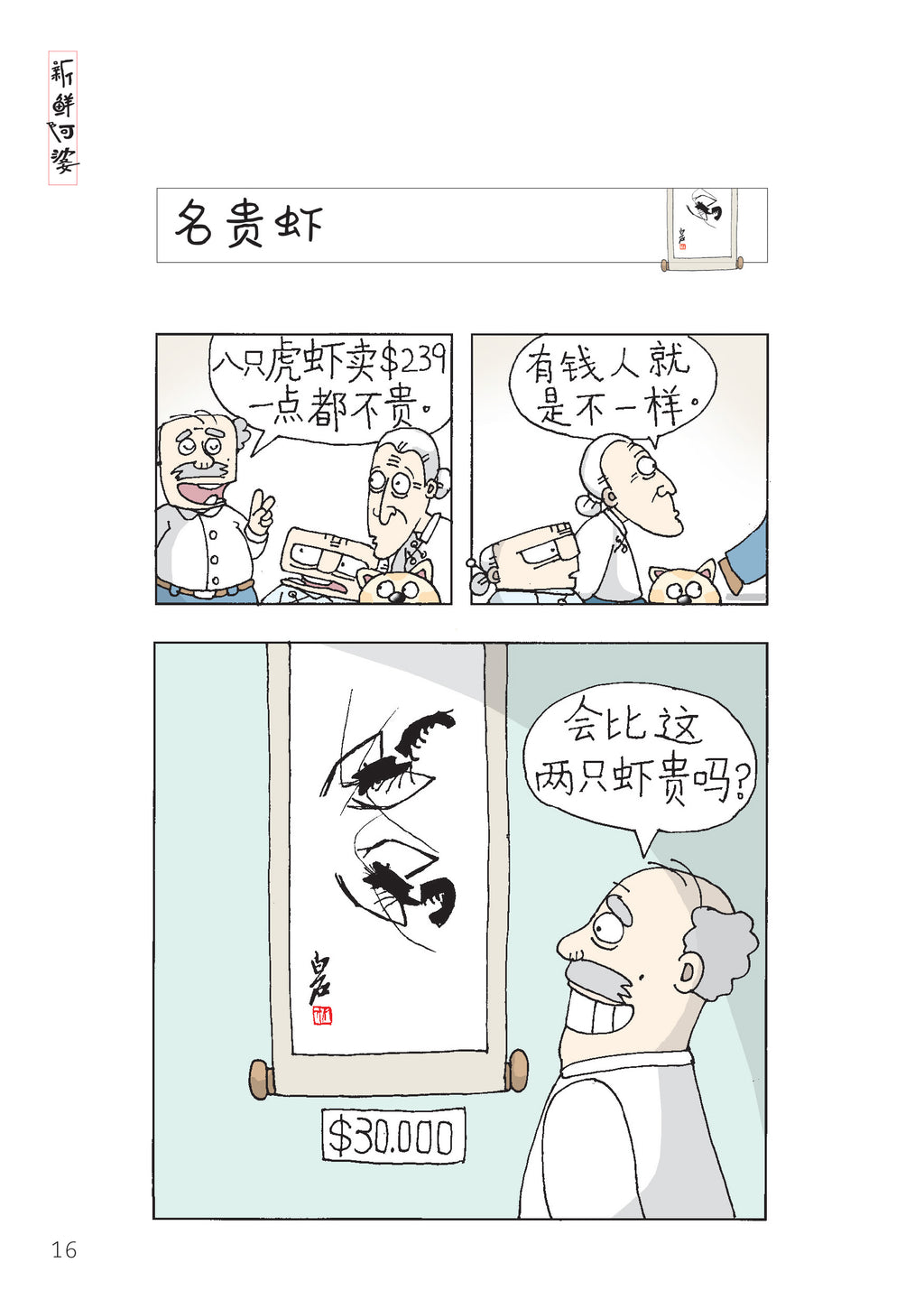 《新鲜阿婆》