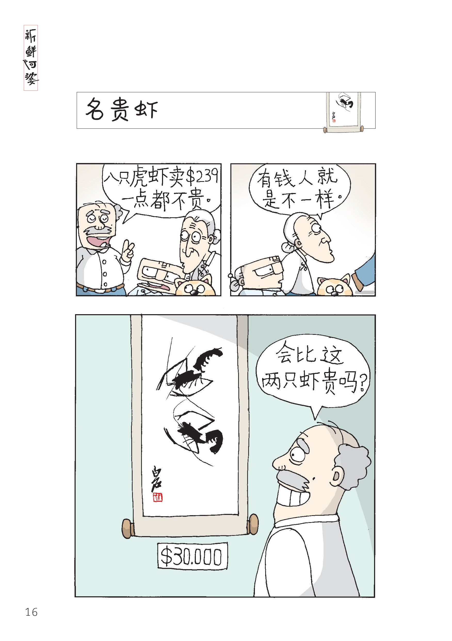 《新鲜阿婆》