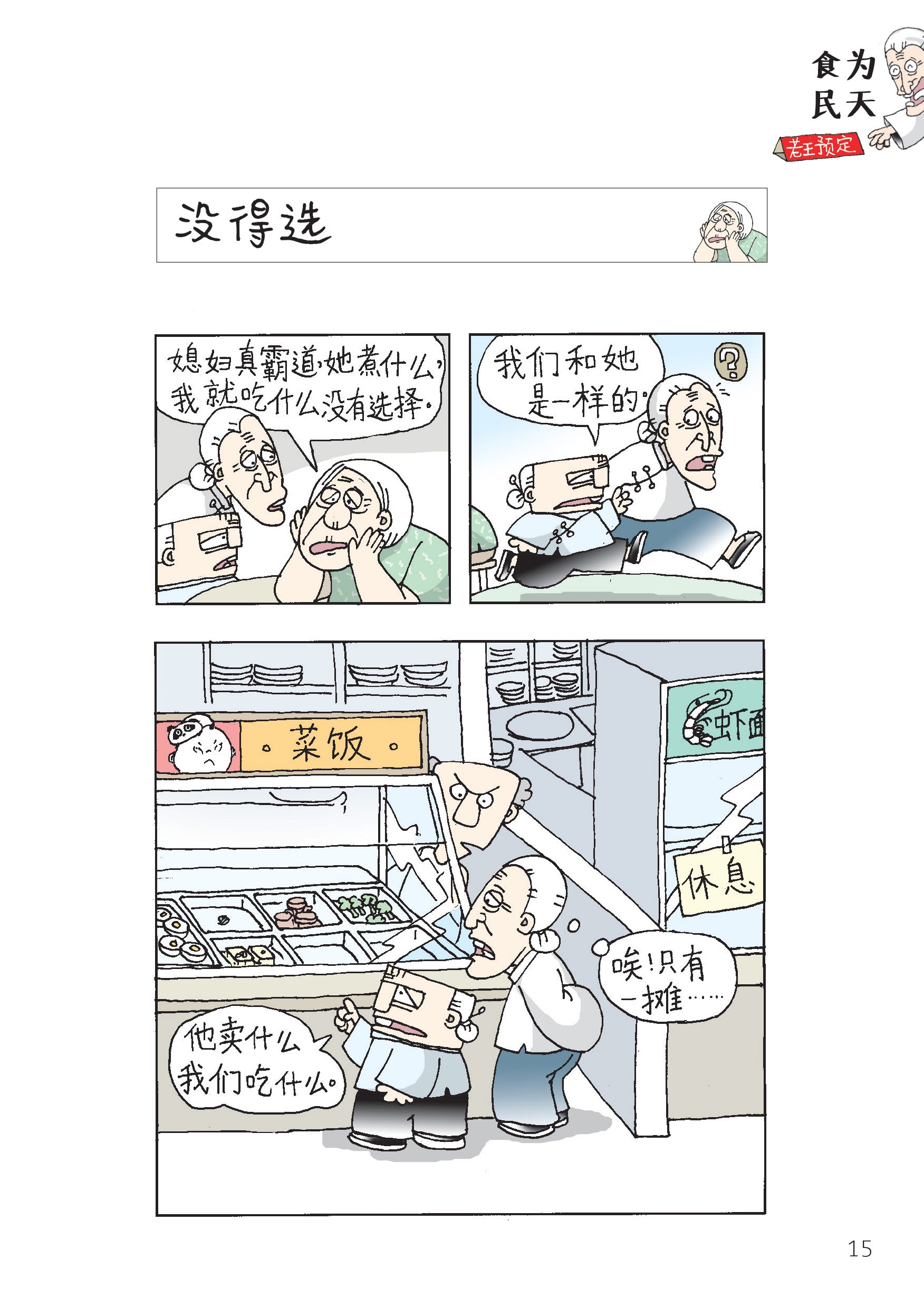 《新鲜阿婆》