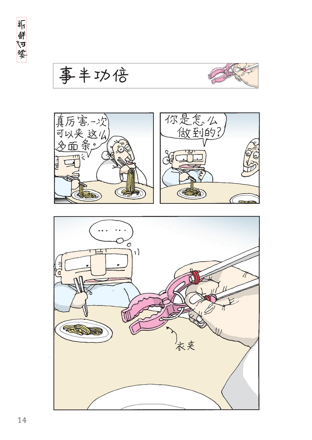 《新鲜阿婆》