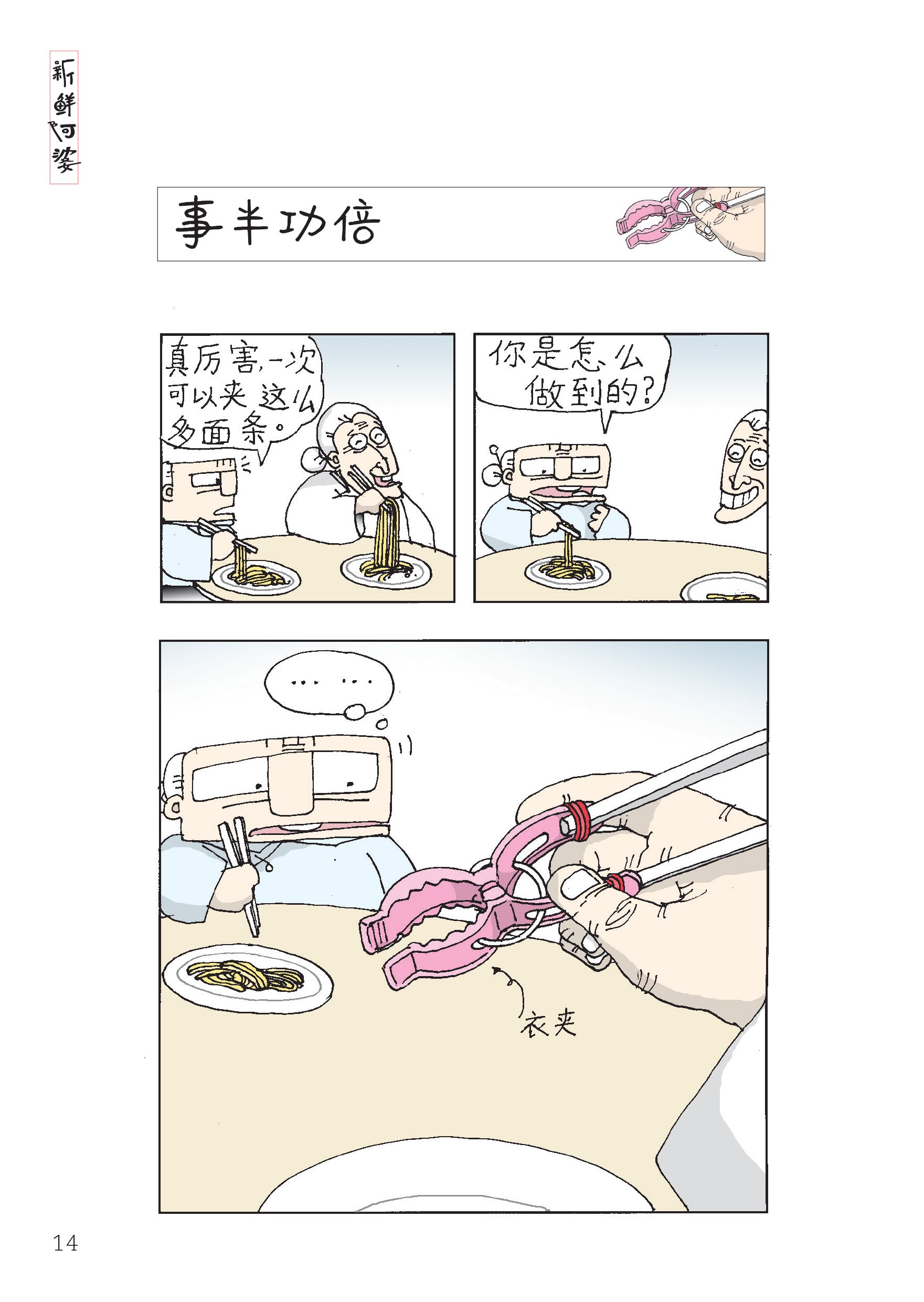 《新鲜阿婆》